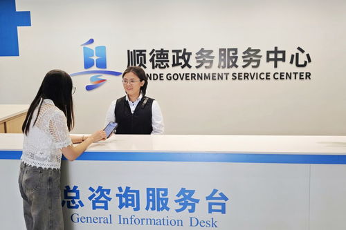 順德深化政務服務改革 重塑“事業合伙人”式新型政企關系，賦能高質量發展